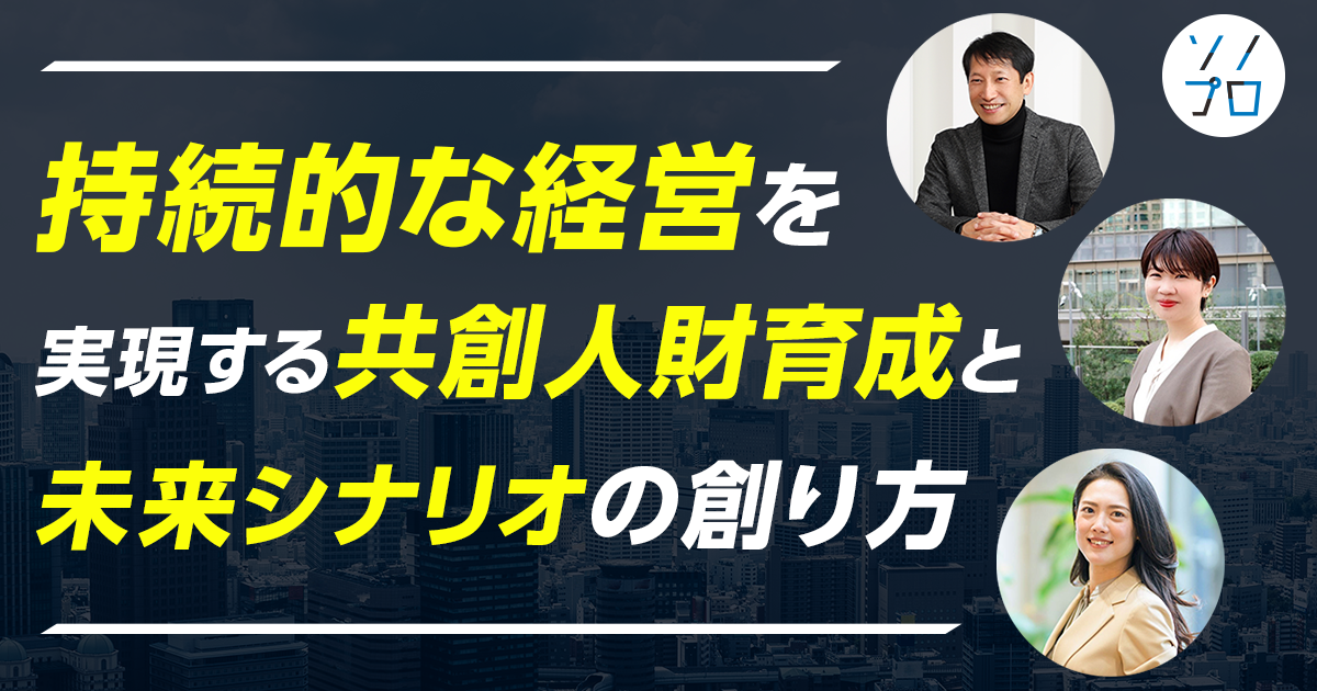 イベントレポート】横河電機の事例に学ぶBeyondSDGs ―パーパス 