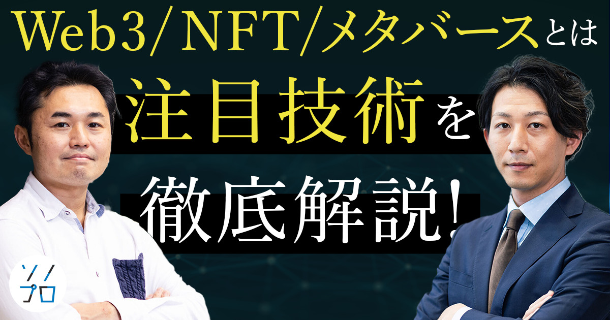 豪華で新しい イベントレポート】Web3×NFT×メタバース ―新規事業担当者のため 広告、セールス